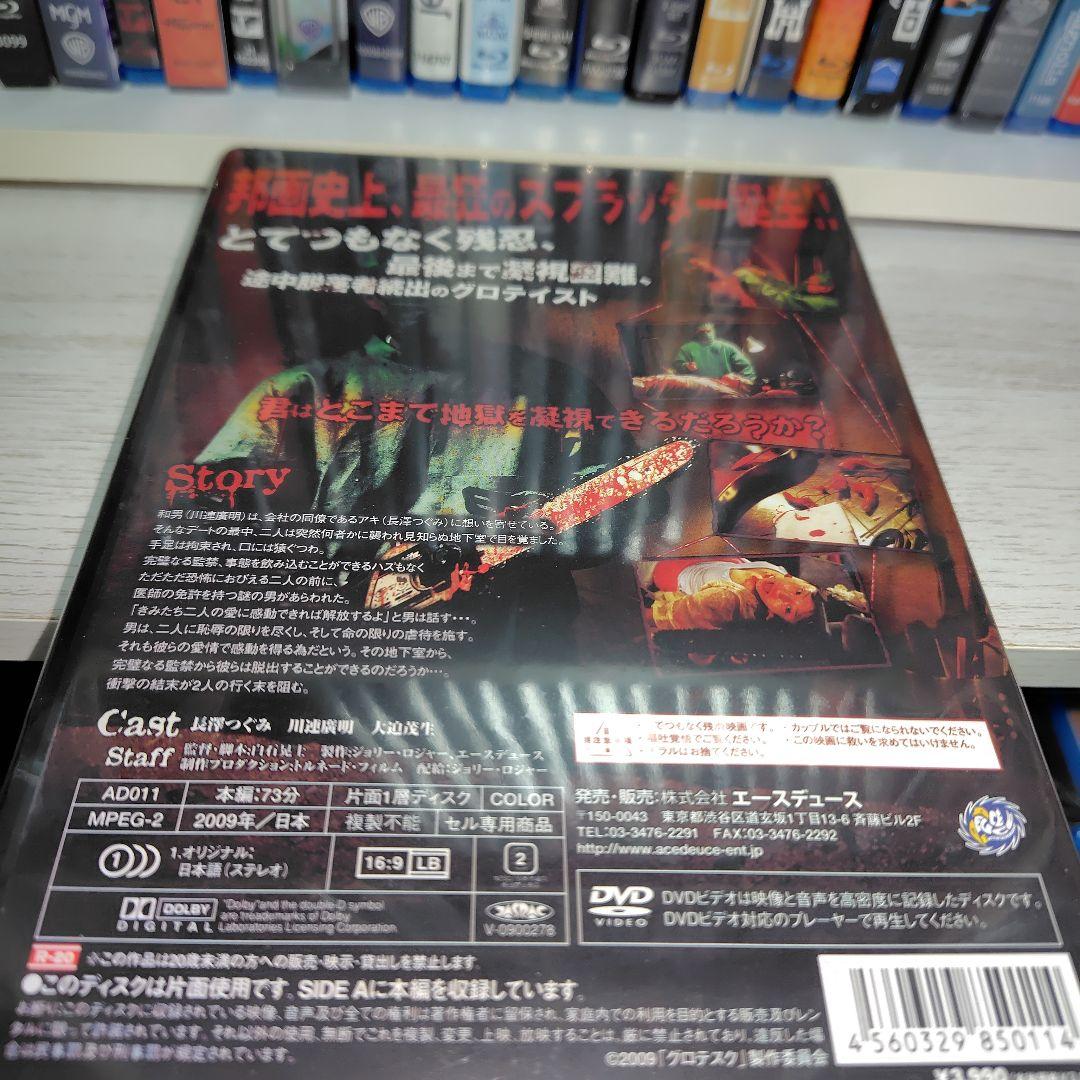 新品未開封 セル版 グロテスク UNRATED VERSION DVD 白石晃士