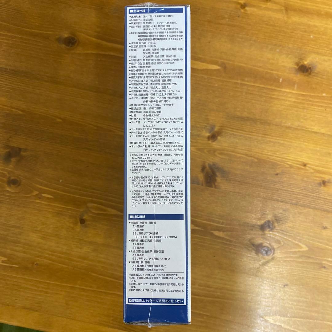 会計らくだ 25 新品未使用品　未開封