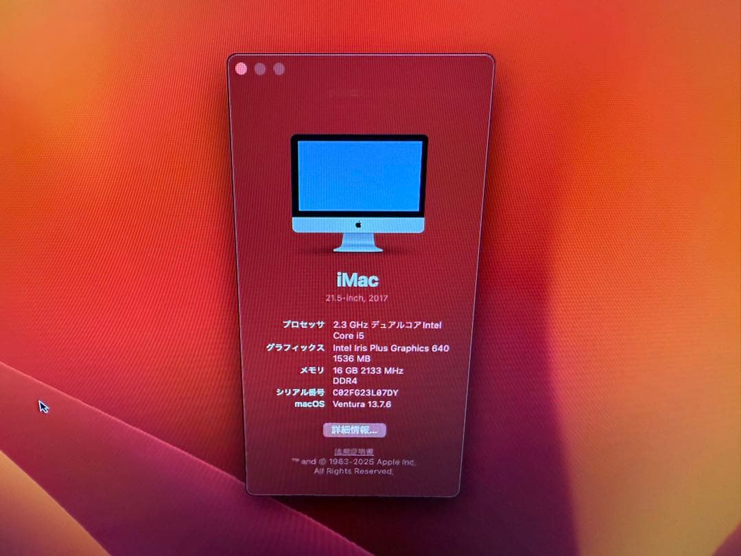 ［美品］iMac 21.5インチ (2017) 本体 + キーボード + マウス