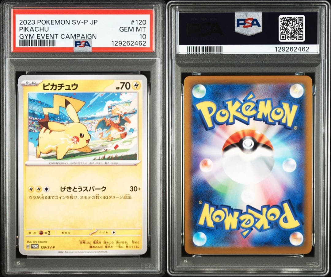 3連番 【 PSA10 】 ピカチュウ 120/SV-P