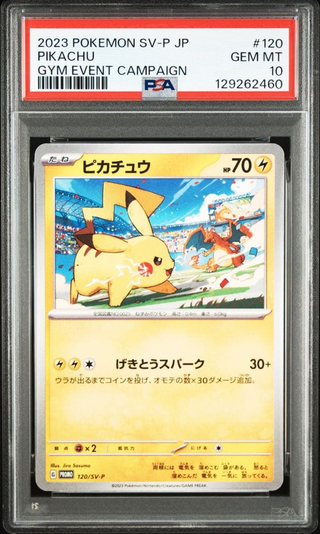 3連番 【 PSA10 】 ピカチュウ 120/SV-P