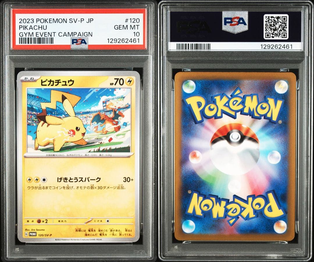 3連番 【 PSA10 】 ピカチュウ 120/SV-P