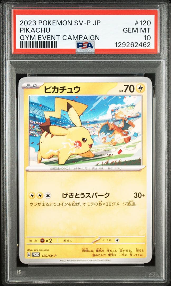 3連番 【 PSA10 】 ピカチュウ 120/SV-P