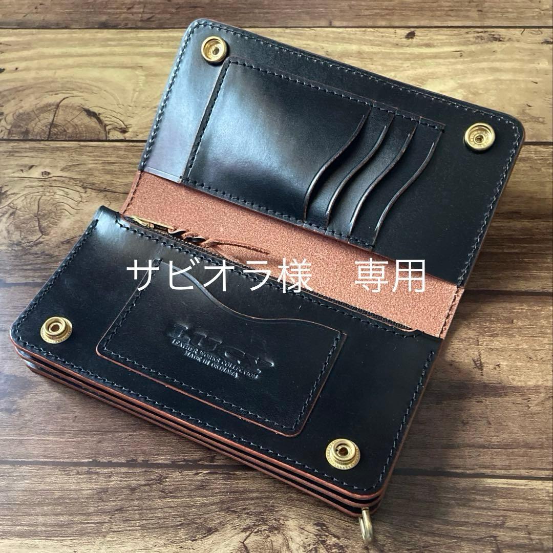 【サビオラ様ご確認用】トラッカーウォレット 新喜皮革 ホースハイド 茶芯ブラック