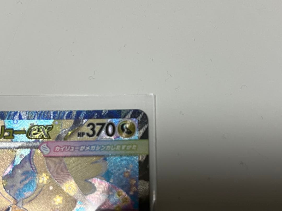 ポケモンカード メガドリームex メガカイリューex SAR