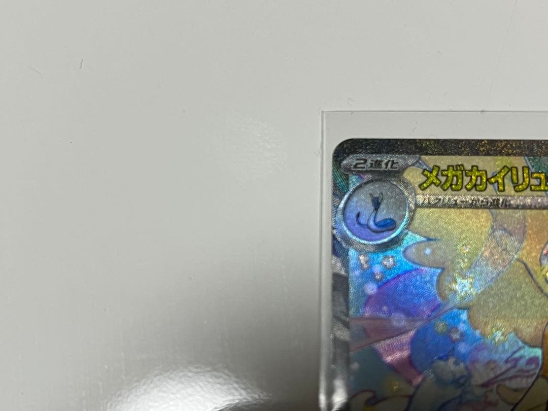 ポケモンカード メガドリームex メガカイリューex SAR