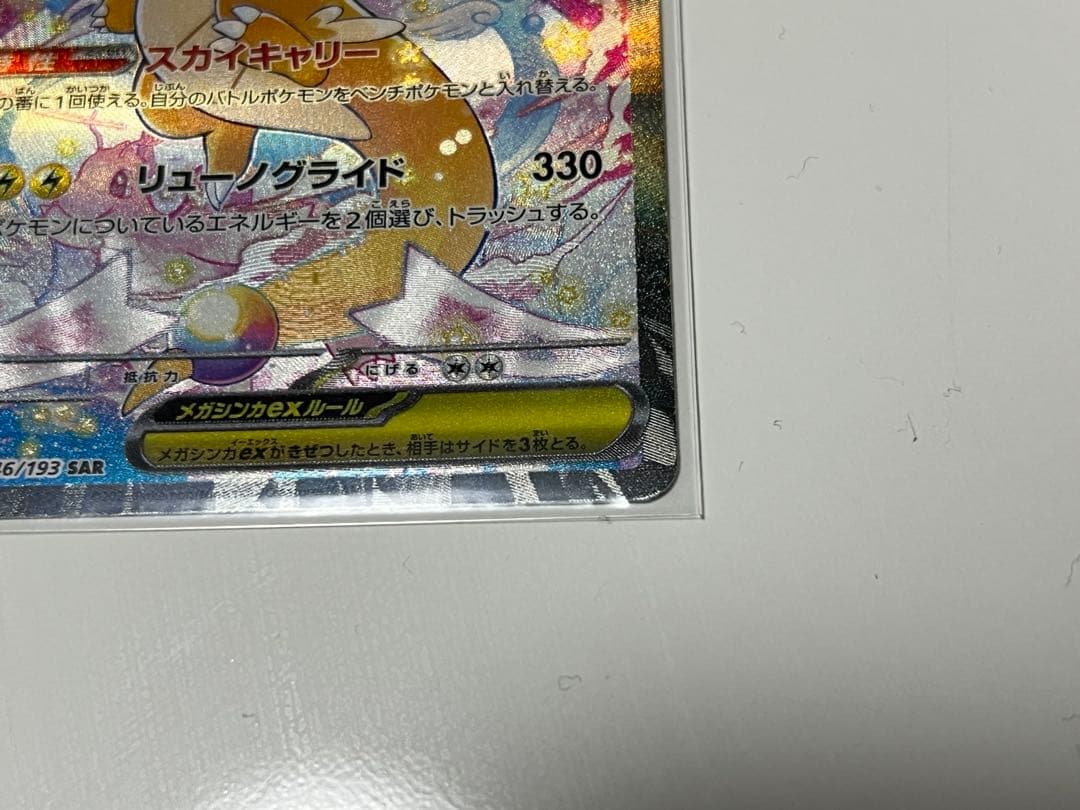 ポケモンカード メガドリームex メガカイリューex SAR