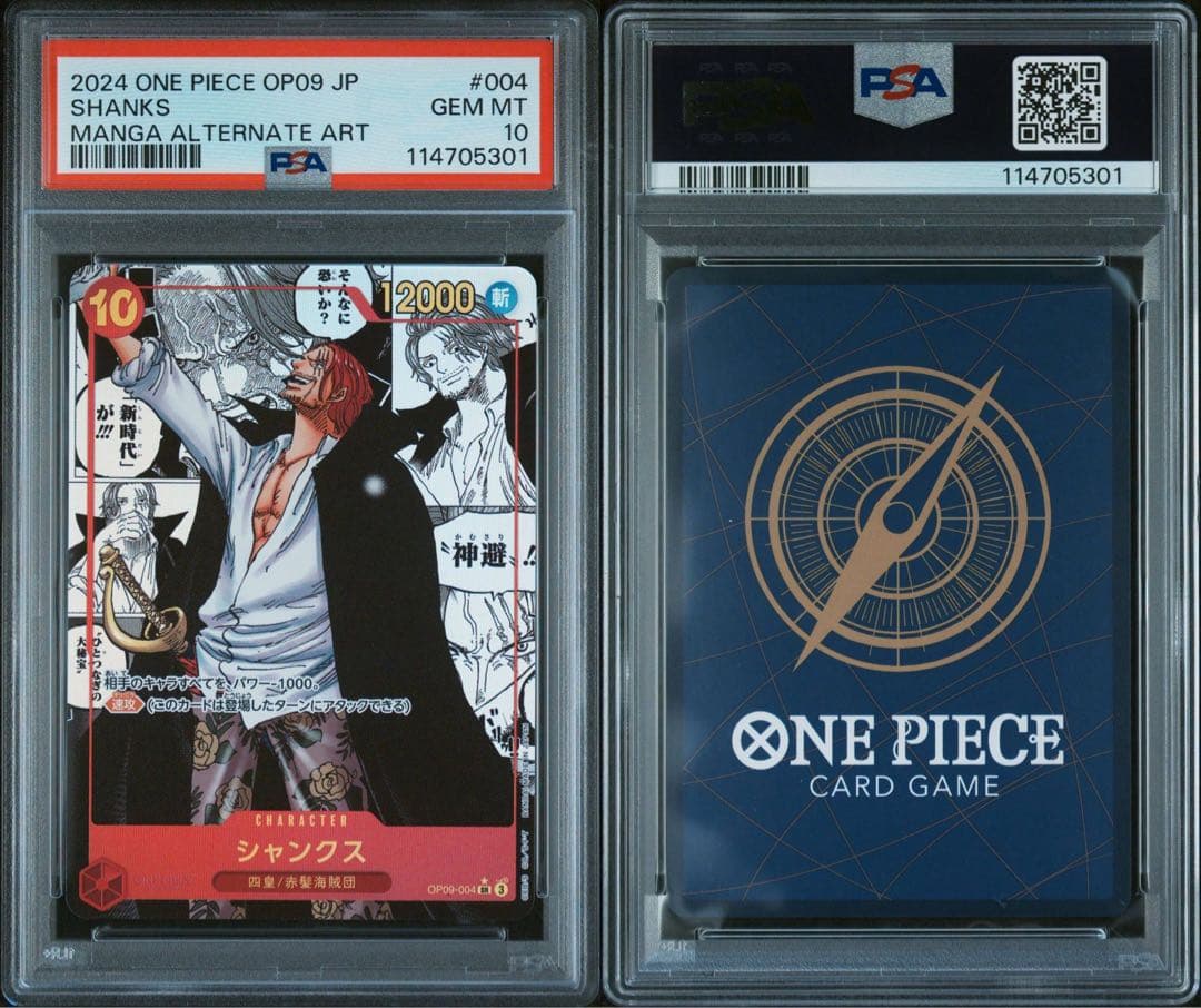 【PSA10】 ★コミパラ★ 4連番 ワンピース 四皇 #867