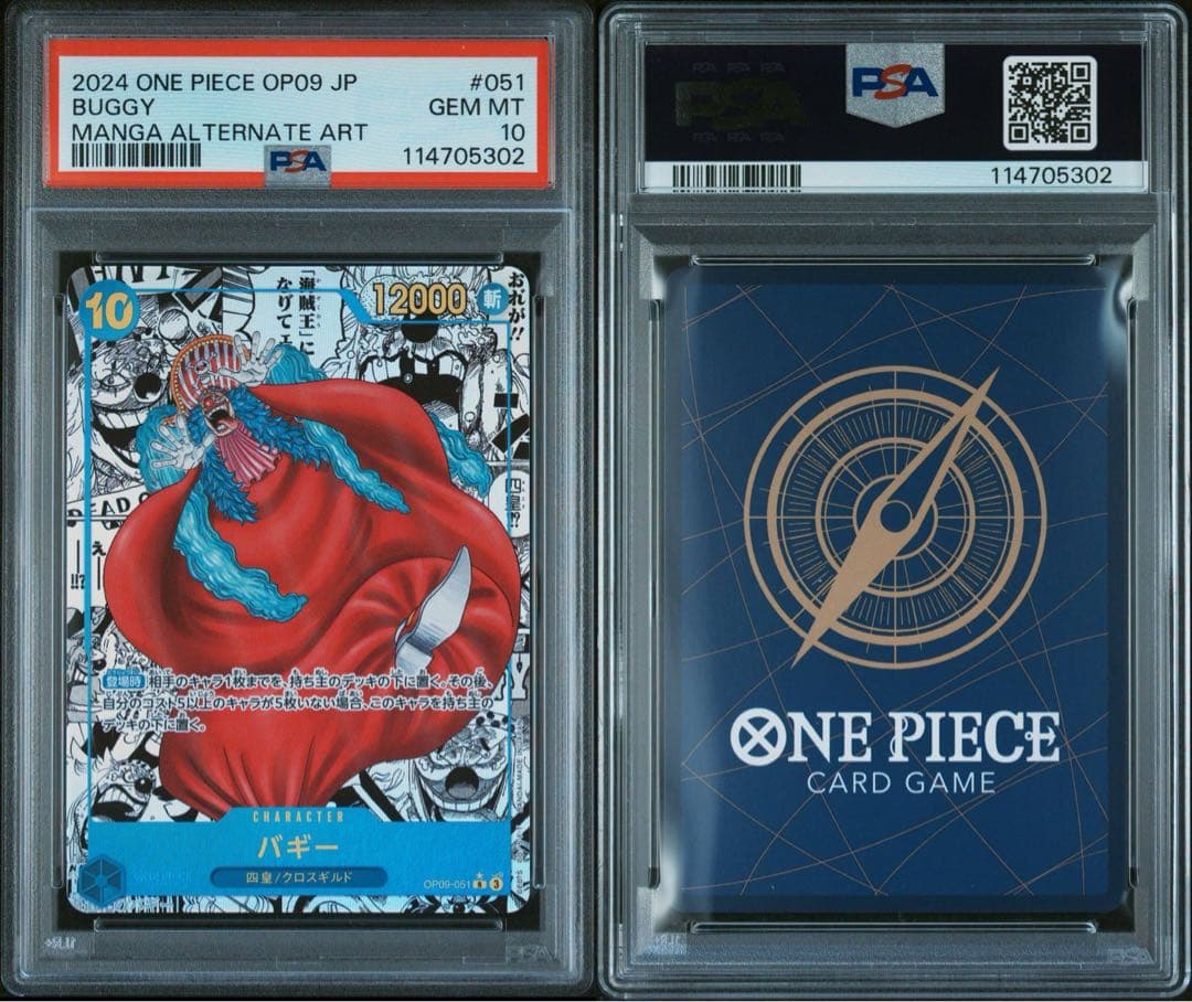 【PSA10】 ★コミパラ★ 4連番 ワンピース 四皇 #867