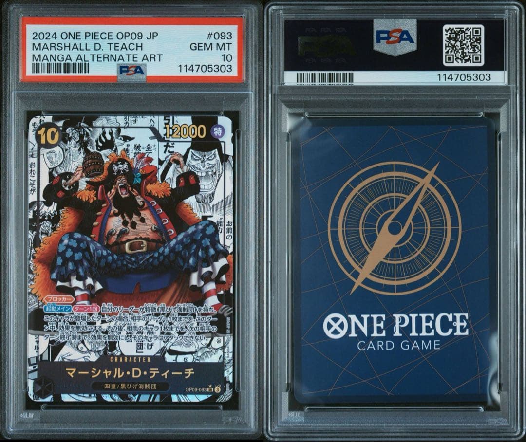 【PSA10】 ★コミパラ★ 4連番 ワンピース 四皇 #867