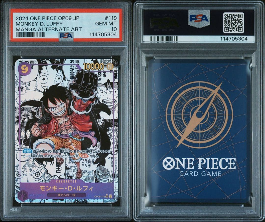 【PSA10】 ★コミパラ★ 4連番 ワンピース 四皇 #867