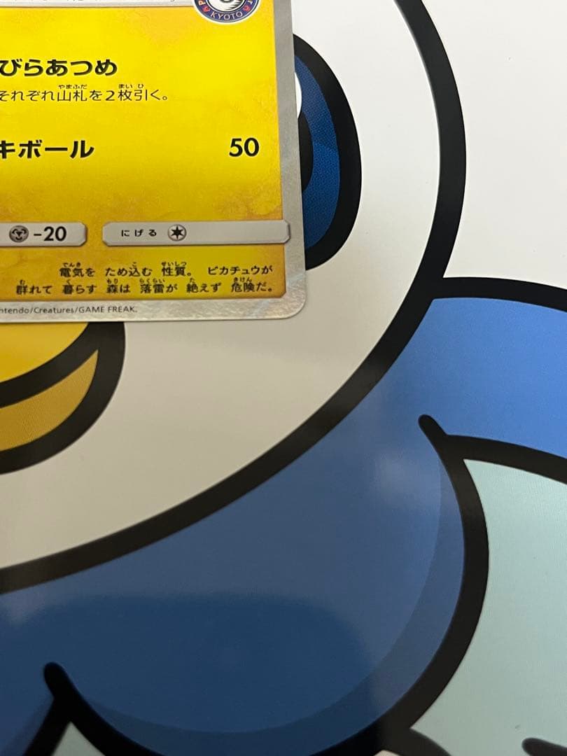 完全美品）ポケモンカード　お茶会ごっこピカチュウ　ポケモンセンター　プロモ