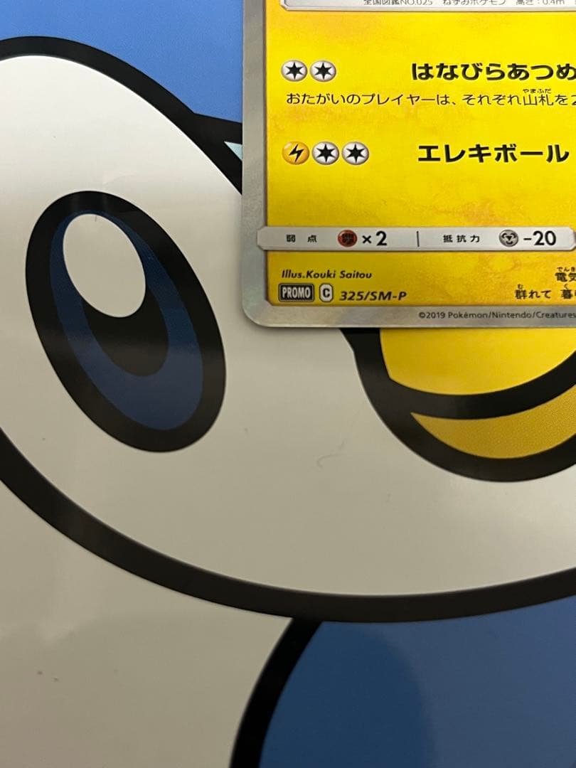 完全美品）ポケモンカード　お茶会ごっこピカチュウ　ポケモンセンター　プロモ