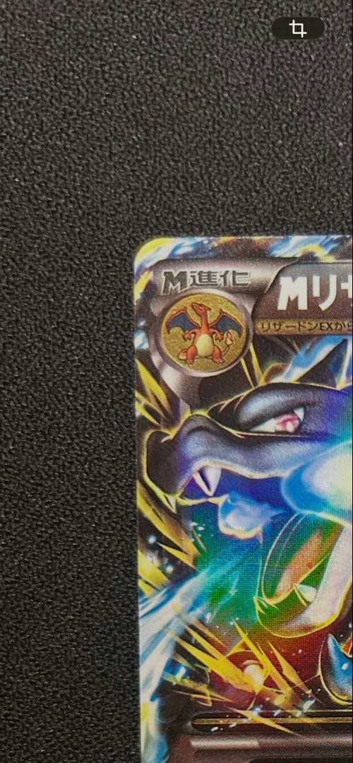 MリザードンEX(X)【RR】{055/080} [XY]