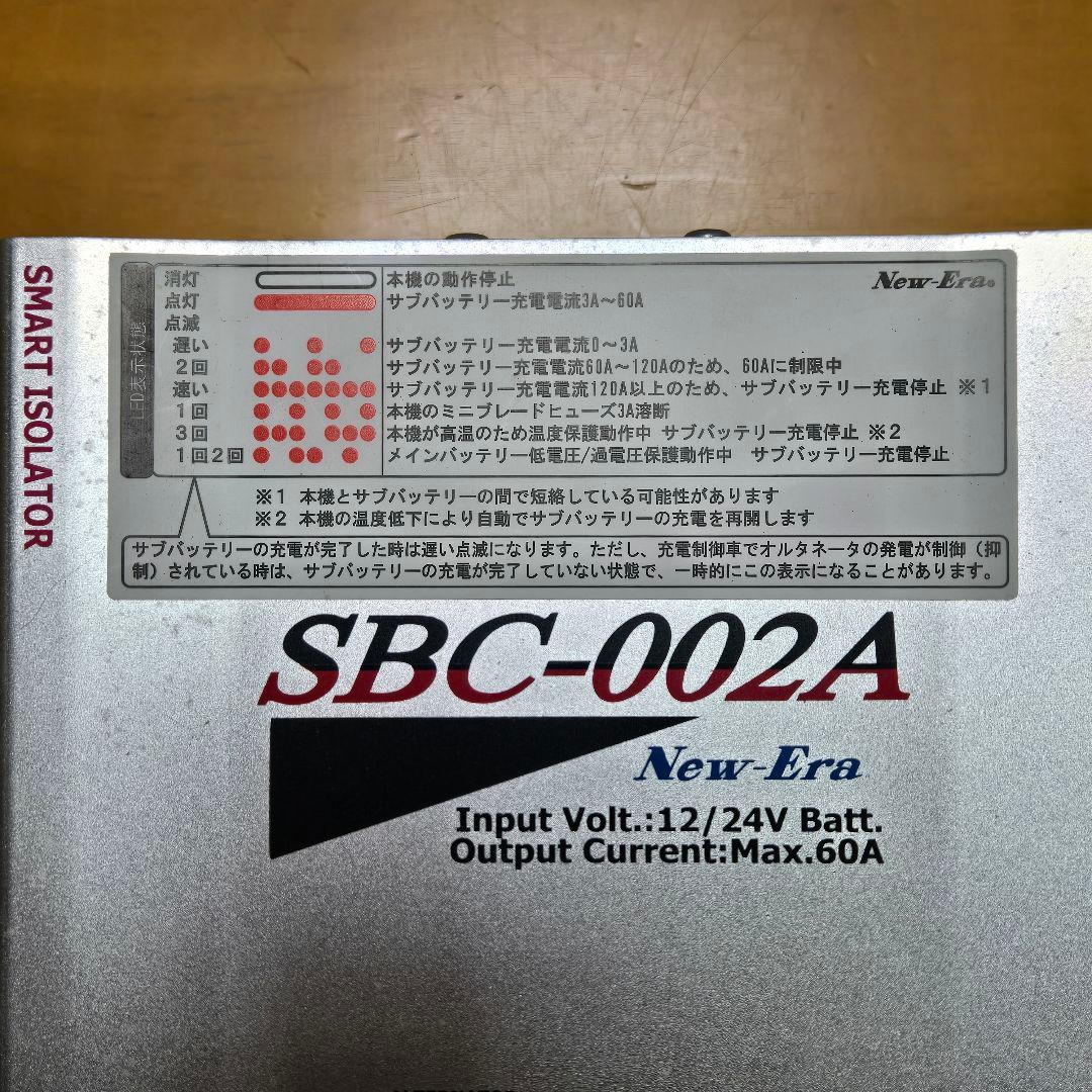 走行充電器 ニューエラー SBC-002A サブバッテリーチャージャー 60A