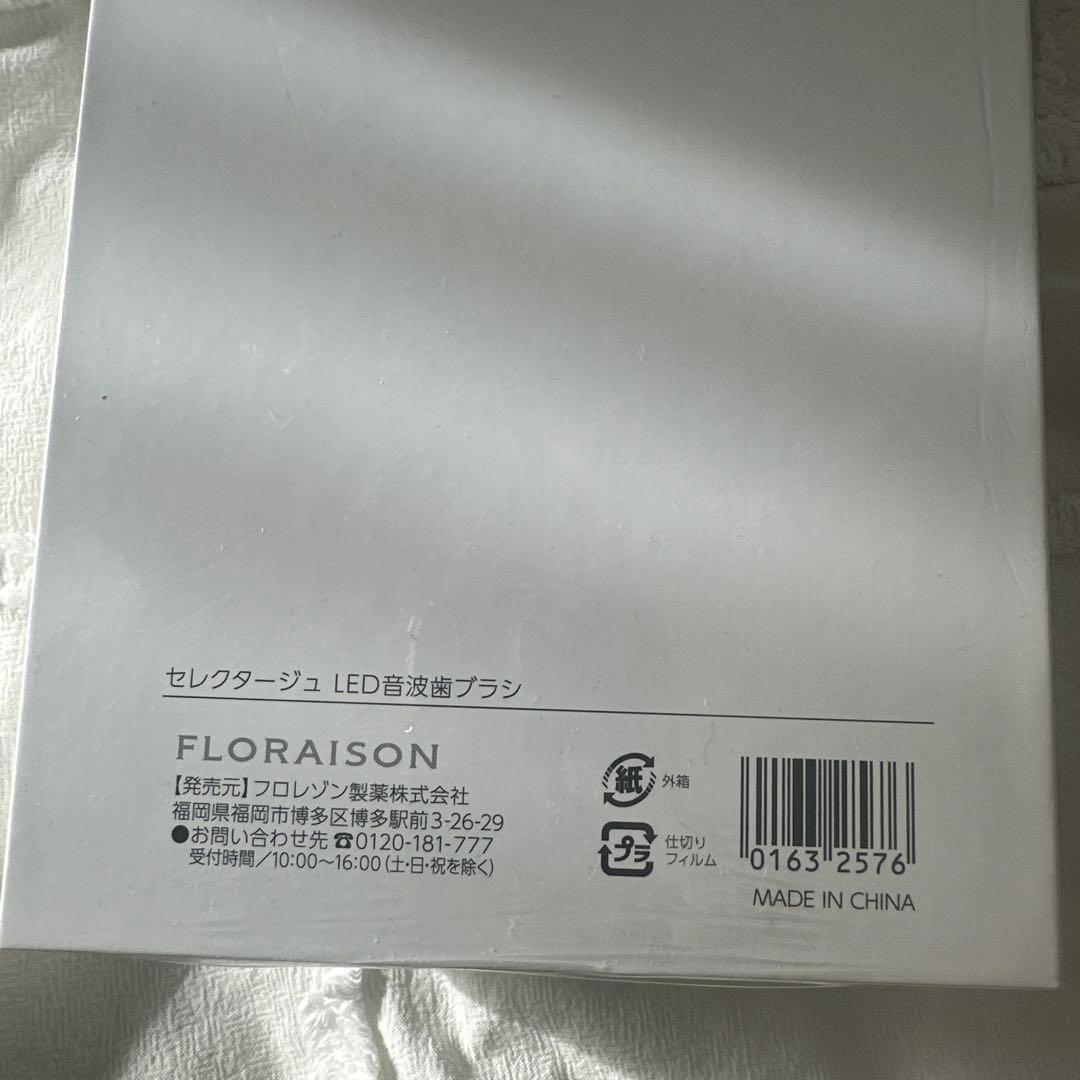 【新品 未開封】 セレクタージュ LED音波歯ブラシ