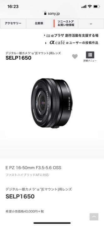 Sony デジタル一眼”α “Eマウント用レンズSELP1650