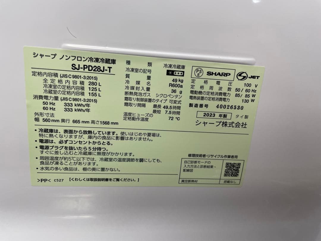 2023年製SHARP SJ-PD28J-T 冷蔵庫 280L ブラウン