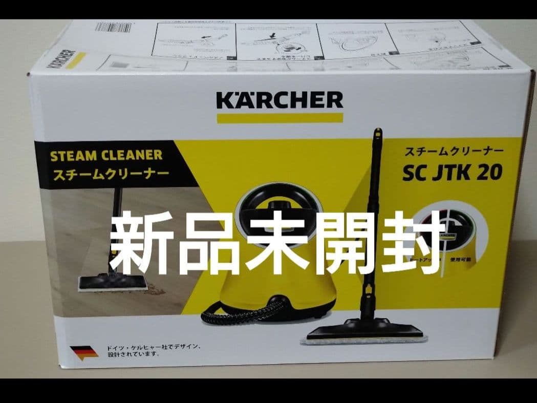 KARCHER SC JTK 20 スチームクリーナー 本体 新品未開封