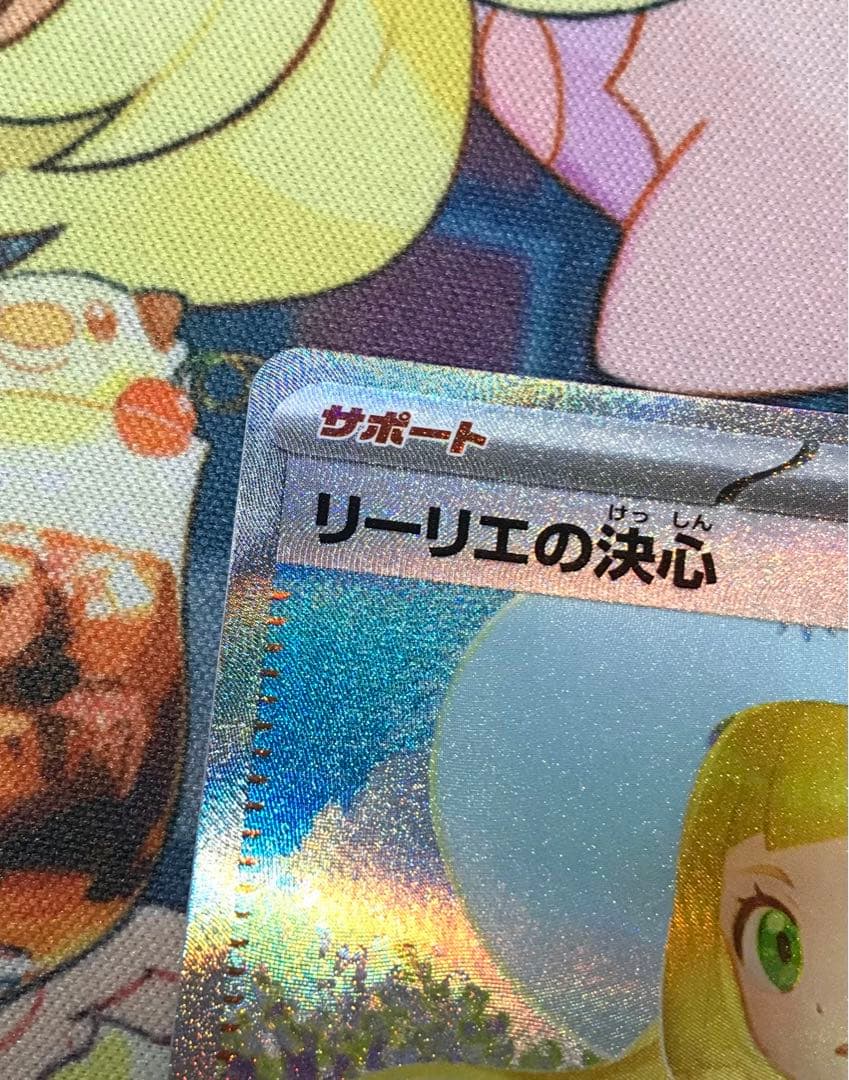 リーリエの決心 SAR メガブレイブ