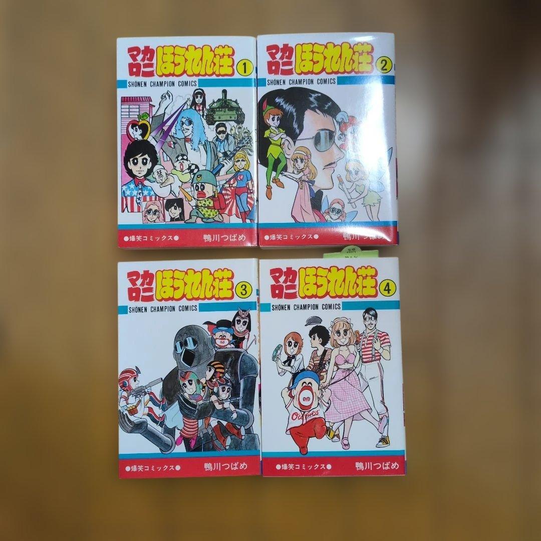 マカロニほうれん荘 全巻