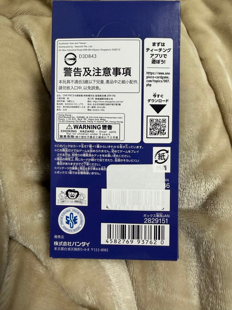 1BOXワンピースカードエクストラブースター04 新品未開封テーブ付き