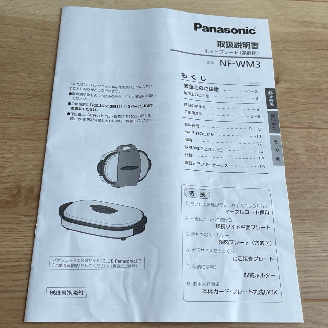 【極美品】Panasonic NF-WM3-S ホットプレート シルバー