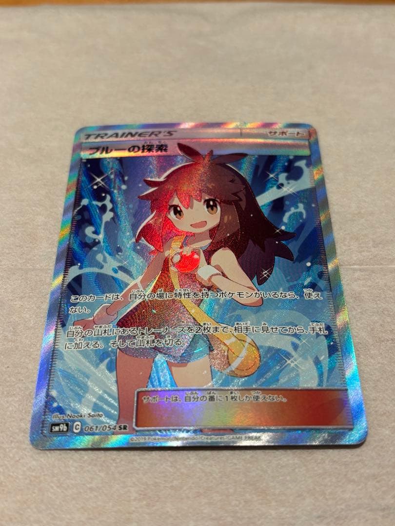 ブルーの探索 SR SM9b フルメタルウォール 061/054