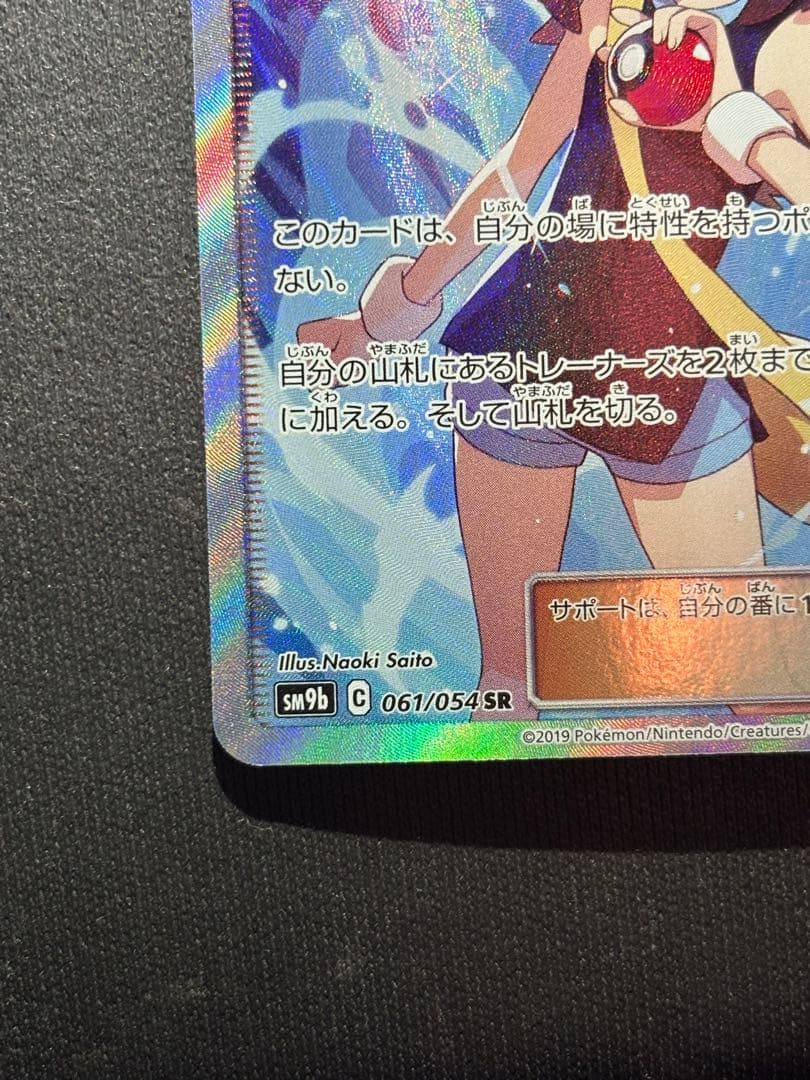 ブルーの探索 SR SM9b フルメタルウォール 061/054