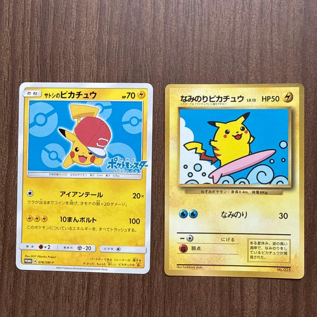 サトシのピカチュウ PROMO SM-Pプロモカード 076/SM-P