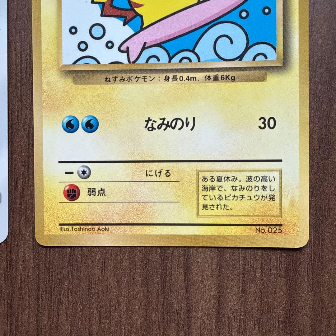 サトシのピカチュウ PROMO SM-Pプロモカード 076/SM-P