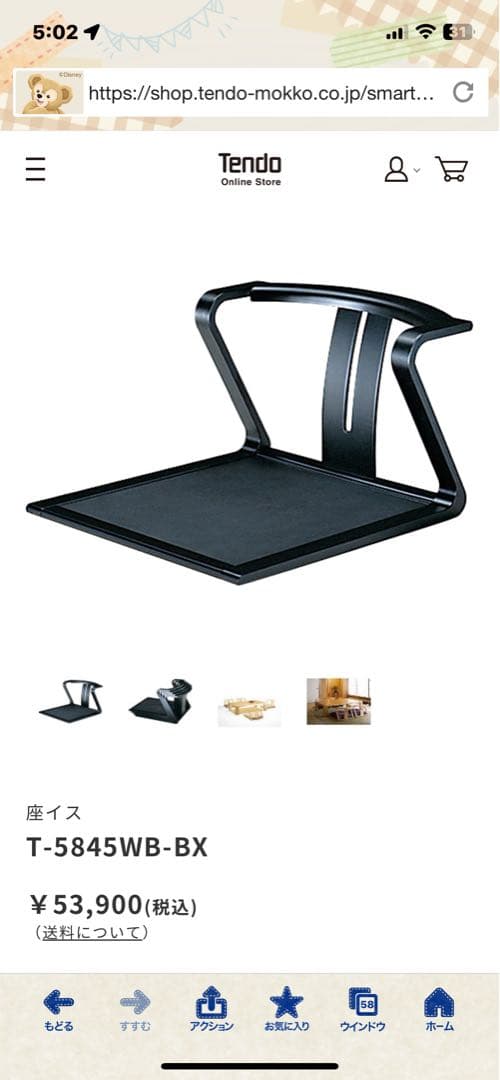 天童木工 TENDO 座椅子 和モダン 木製 4脚　T-5845WB-BX 曲木