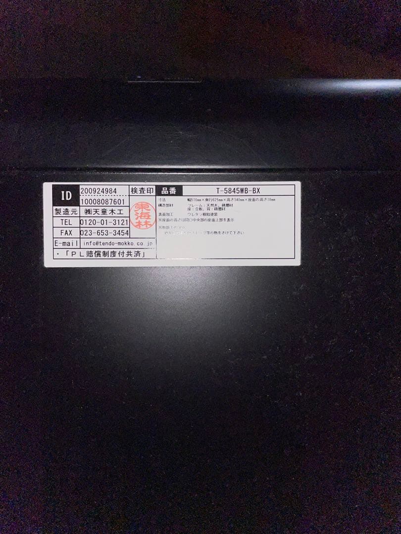 天童木工 TENDO 座椅子 和モダン 木製 4脚　T-5845WB-BX 曲木