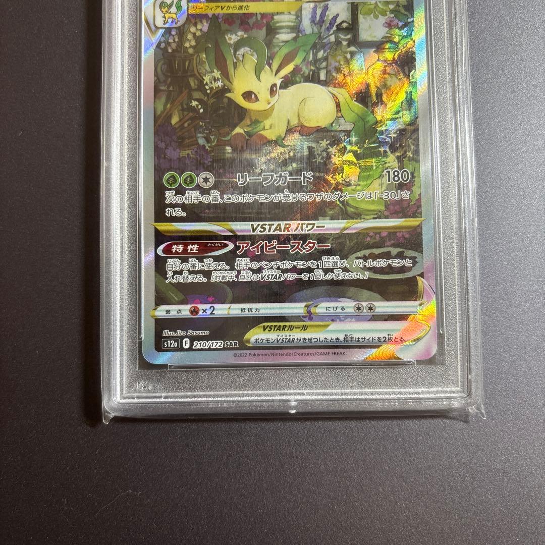 ポケカ リーフィアvstar sar vstarユニバース　ブイユニ　psa10