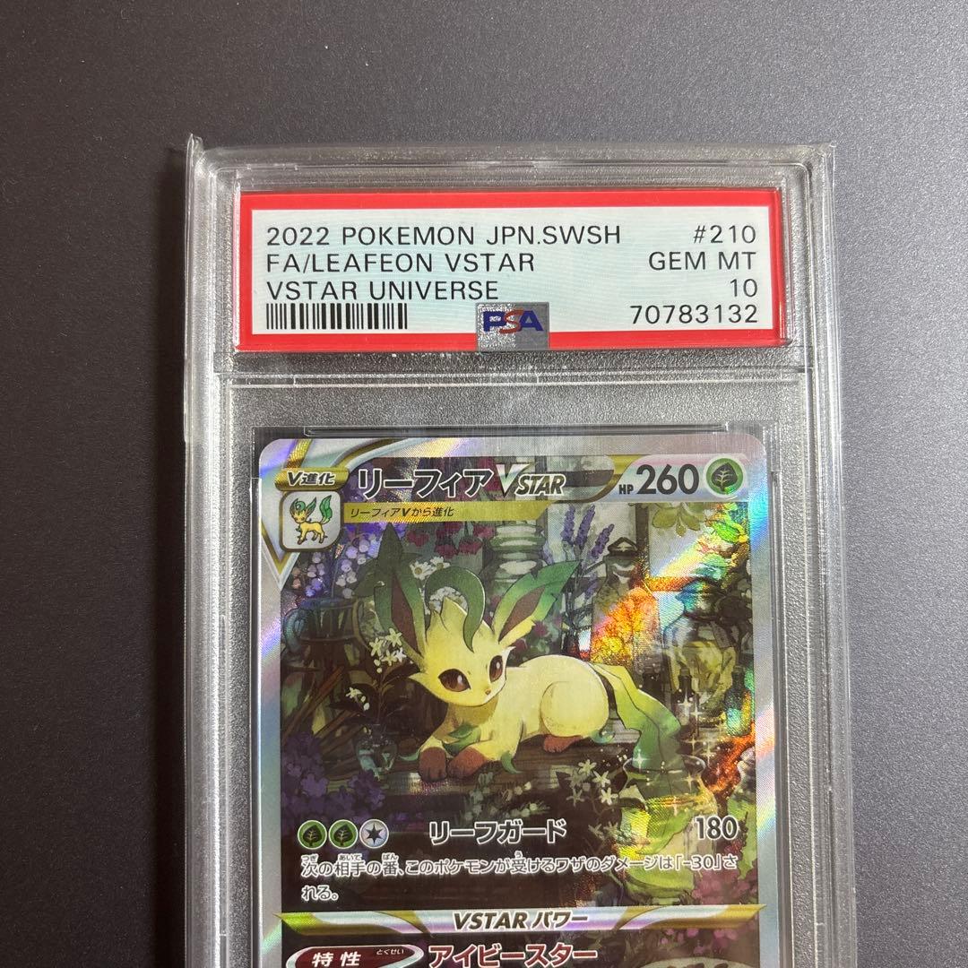ポケカ リーフィアvstar sar vstarユニバース　ブイユニ　psa10