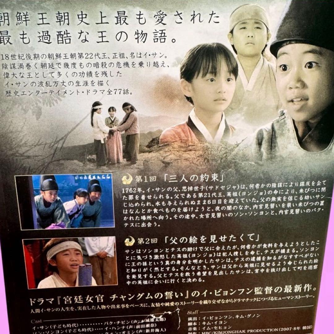 イ・サン DVD 全39巻 全巻セット　送料無料 / 匿名配送