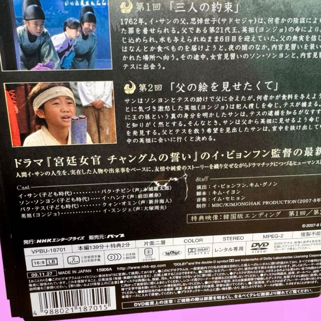 イ・サン DVD 全39巻 全巻セット　送料無料 / 匿名配送