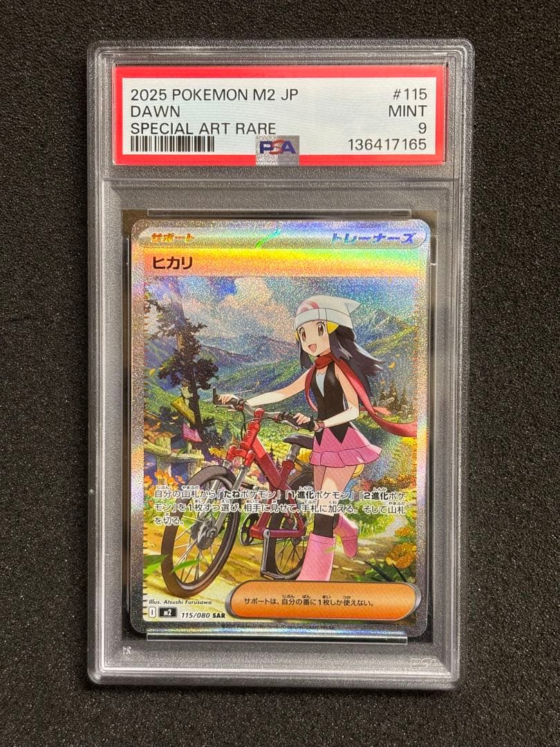 【PSA9.10】　ヒカリ　SAR インフェルノx 鑑定品
