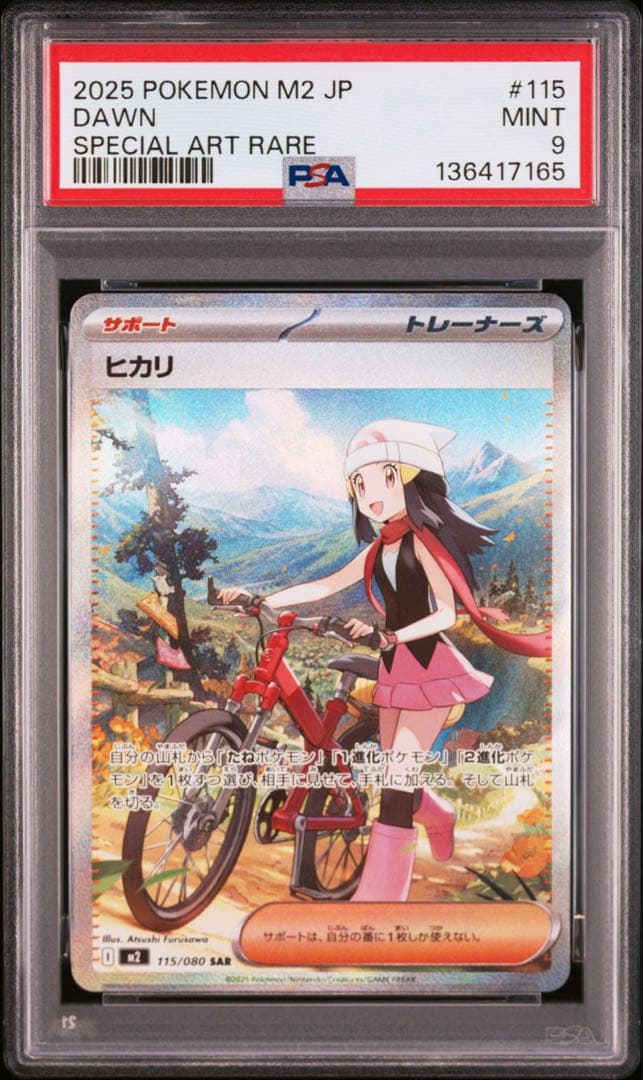 【PSA9.10】　ヒカリ　SAR インフェルノx 鑑定品