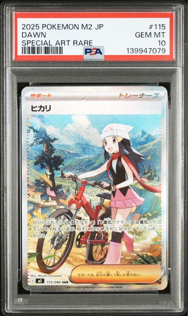 【PSA9.10】　ヒカリ　SAR インフェルノx 鑑定品