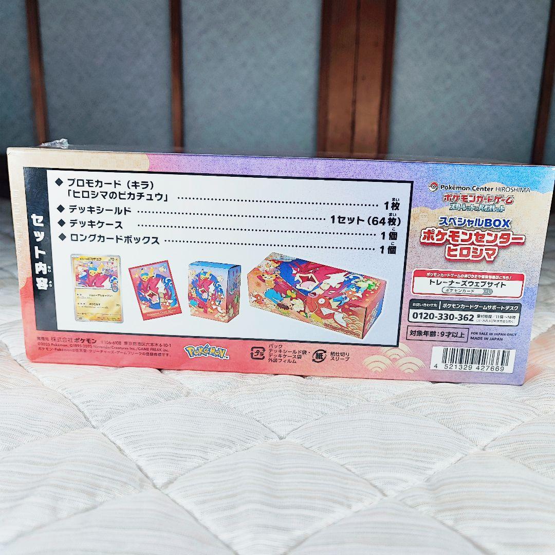 ポケモンセンター ヒロシマ✦スカーレット＆バイオレット✦スペシャルBOX✦未開封