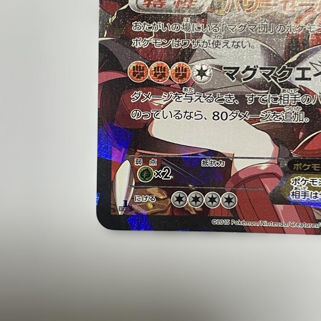 ポケモンカード マグマ団のグラードンEX RR CP1 ダブルクライシス