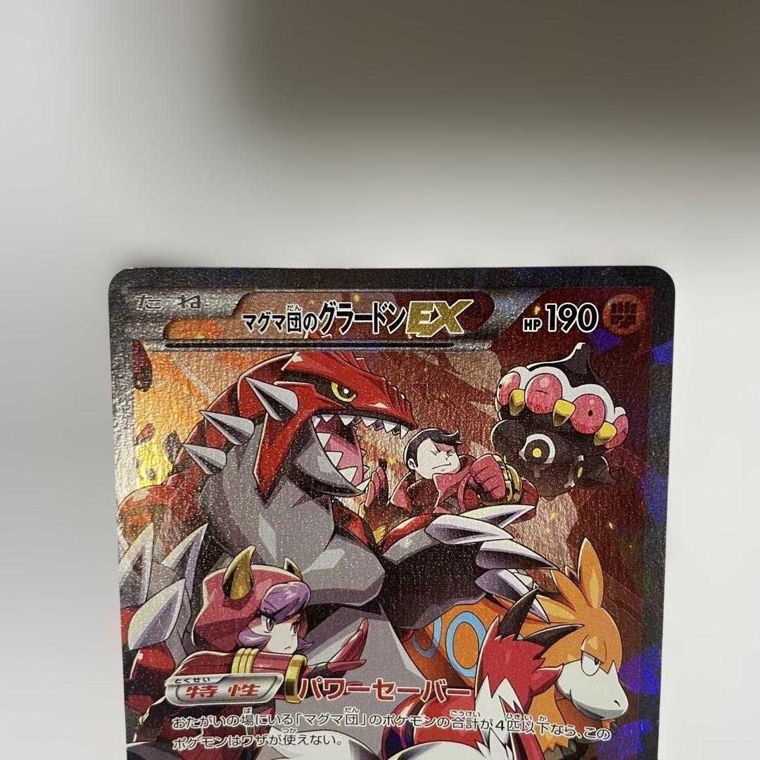 ポケモンカード マグマ団のグラードンEX RR CP1 ダブルクライシス