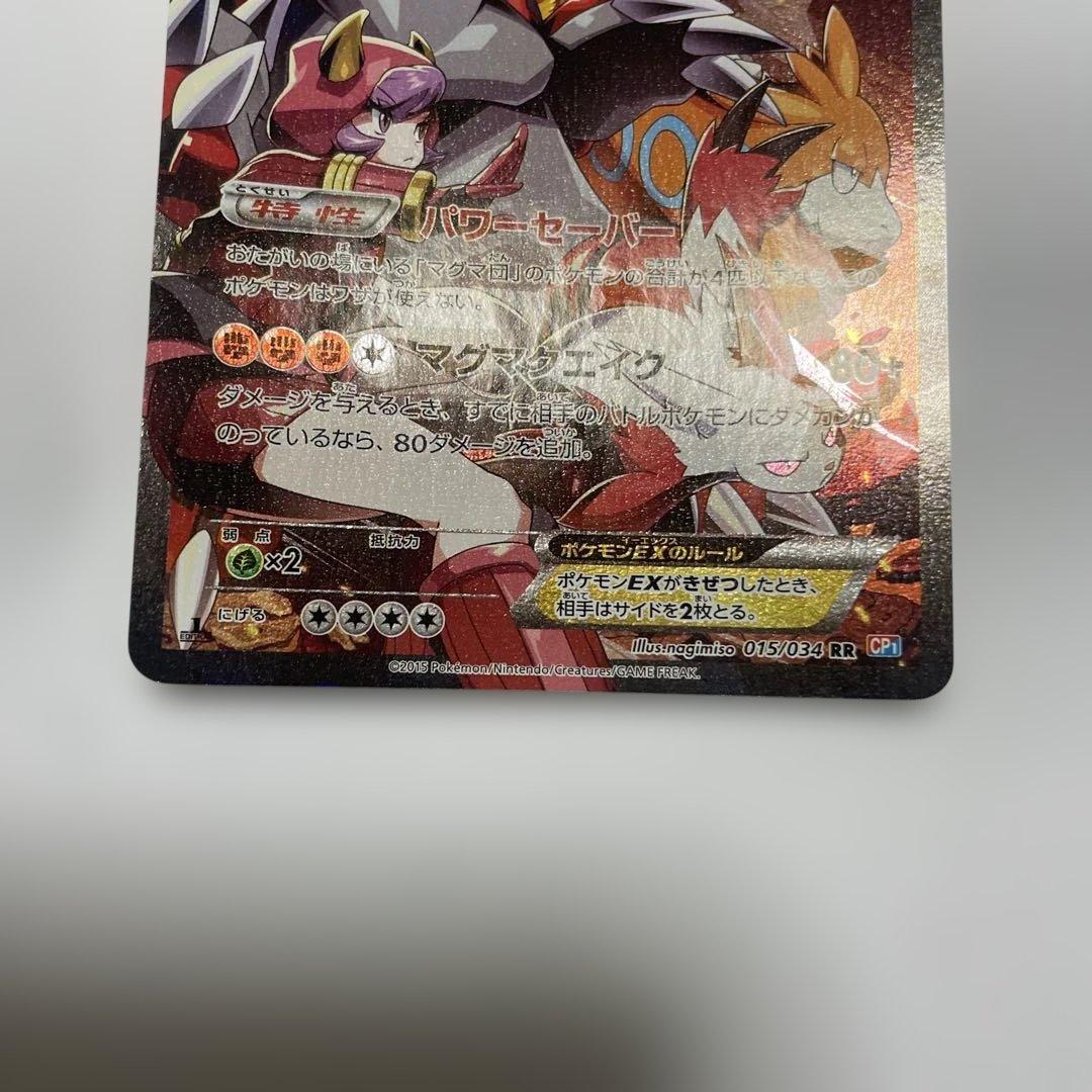 ポケモンカード マグマ団のグラードンEX RR CP1 ダブルクライシス