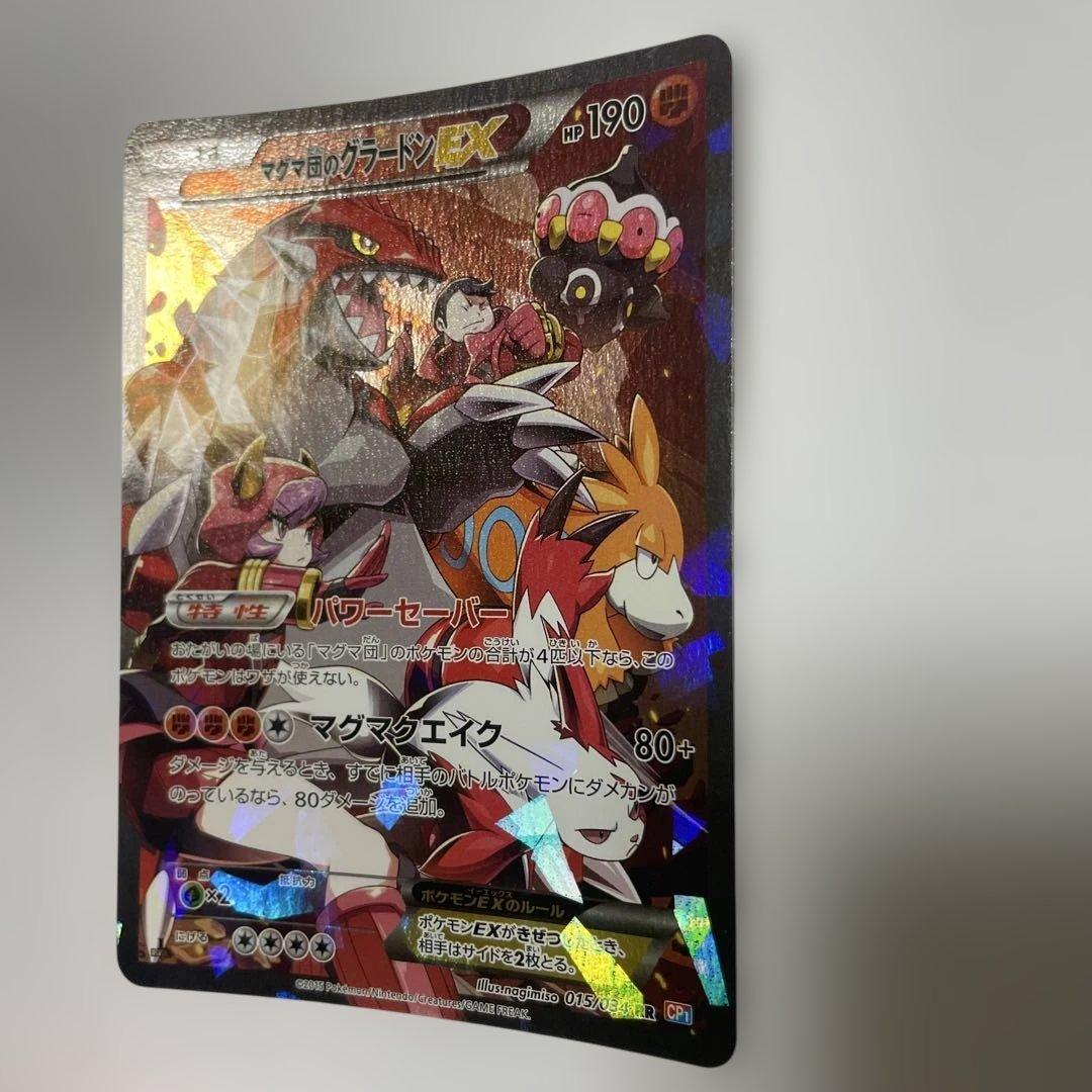 ポケモンカード マグマ団のグラードンEX RR CP1 ダブルクライシス