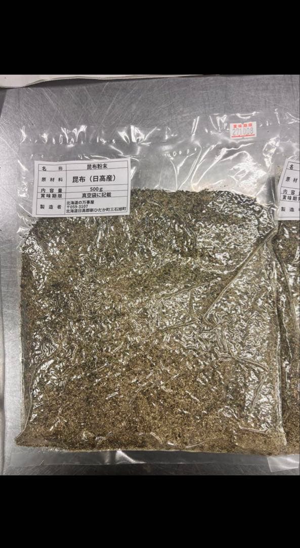 日高昆布　粉末　専用5kg