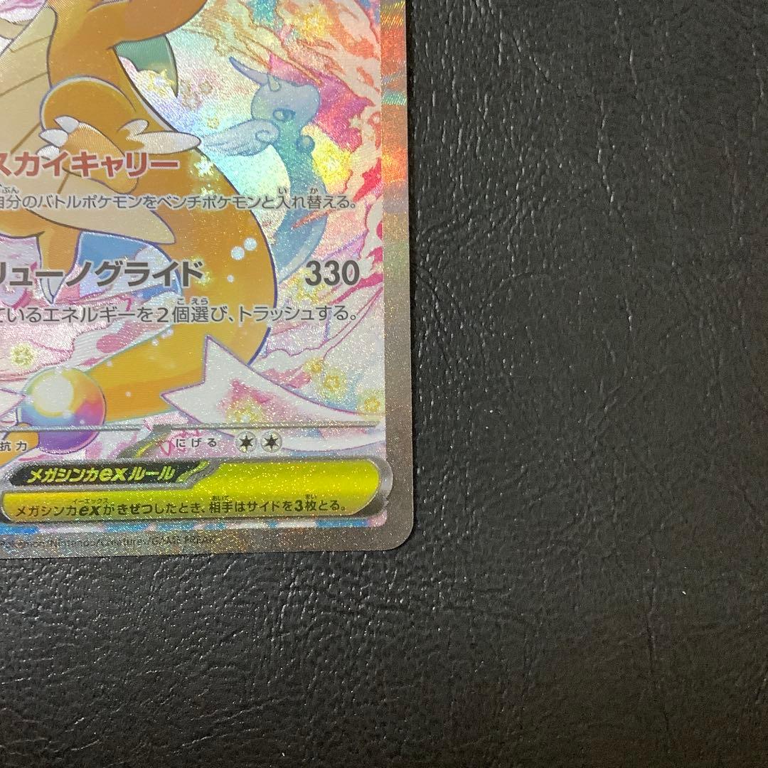 MEGAドリームex 【メガカイリューex 】 SAR／MAセット