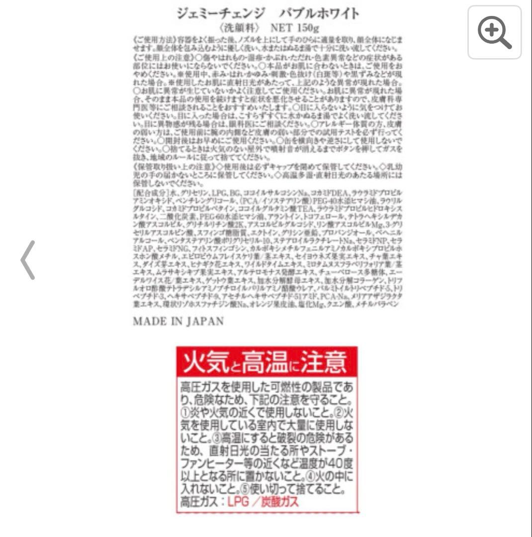 チェンジ　新バブルホワイト4本　ネフェルタリウォッシュ1本　洗顔料