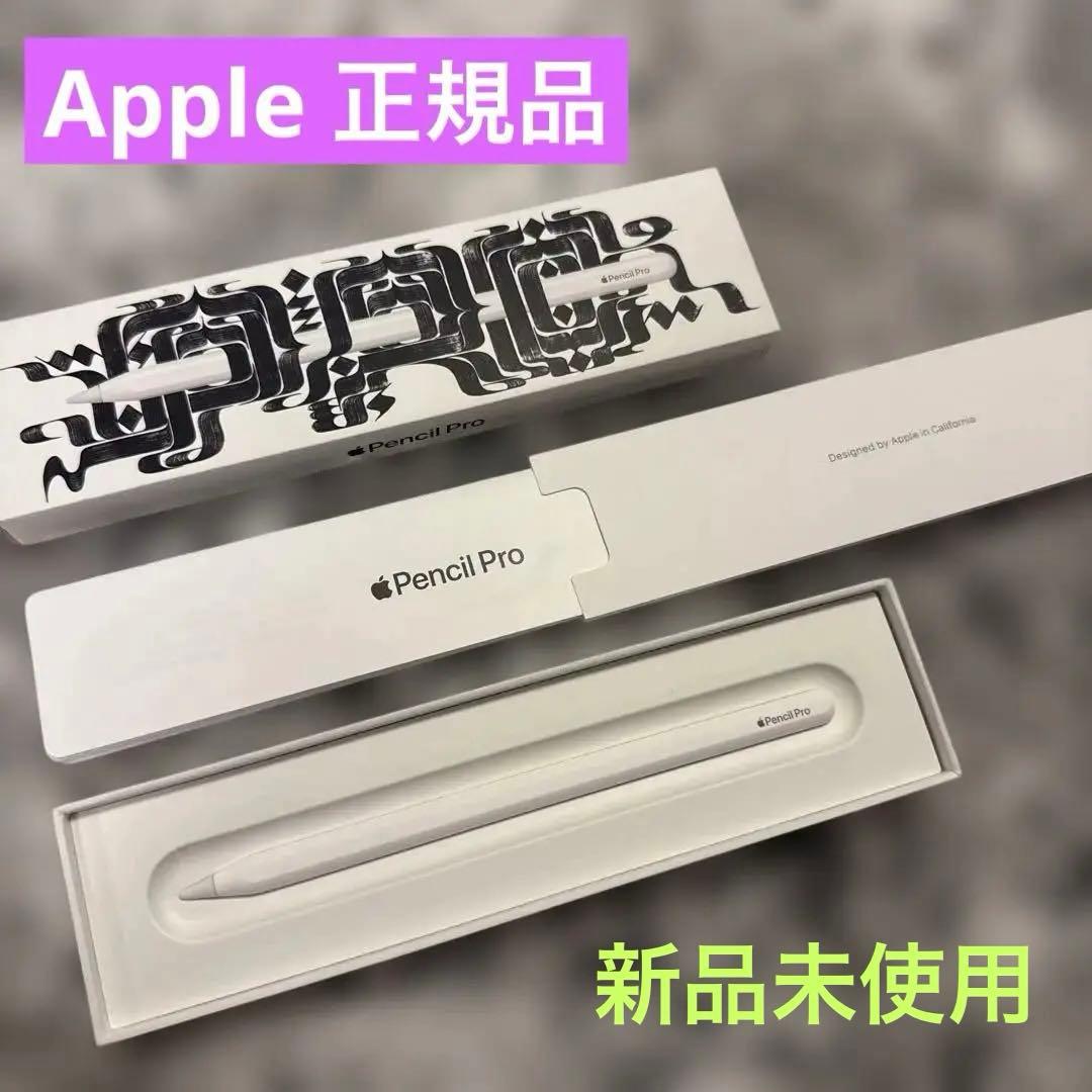 新品未使用‼️美品　Apple Pencil Pro