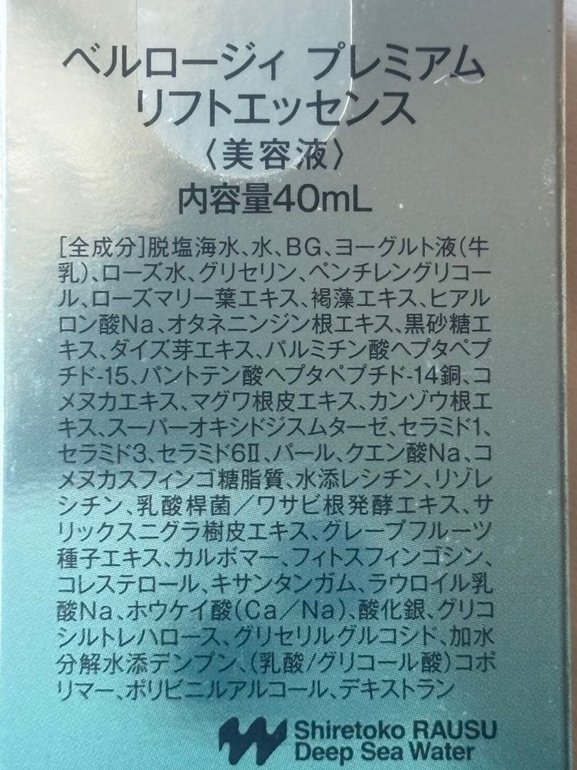 t*4様 【ベルロージィプレミアム】リフトエッセンス &リフトローション モイス